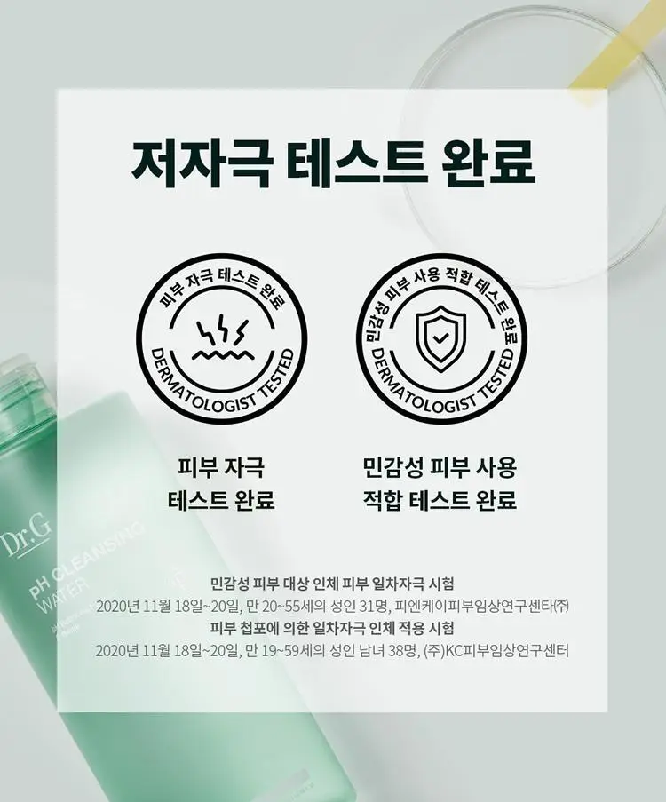[증정기획] 닥터지 약산성 클렌징 워터 490ml 기획 (+화장솜 70매) 상세페이지 8